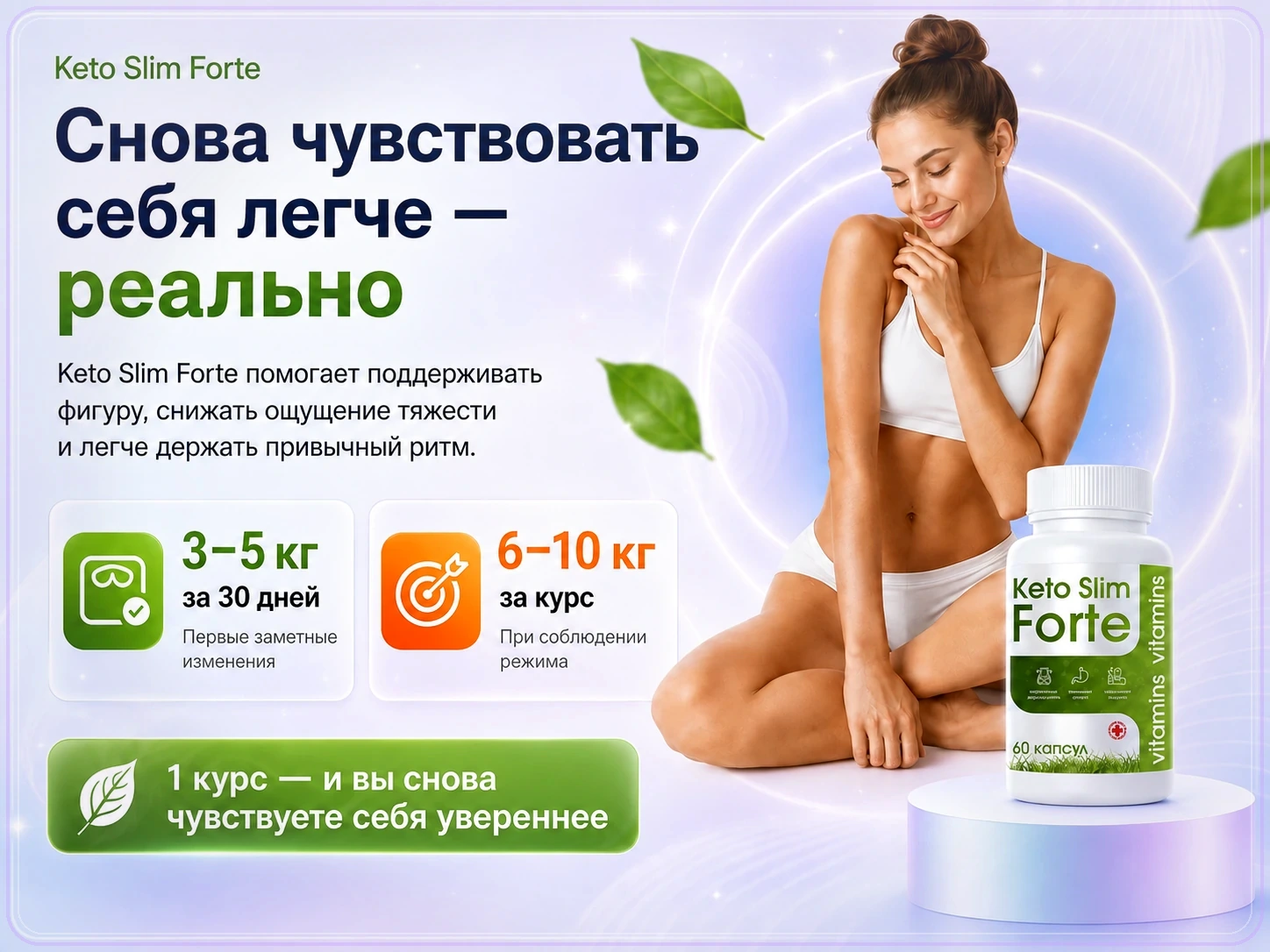 Снова чувствовать себя легче — реально