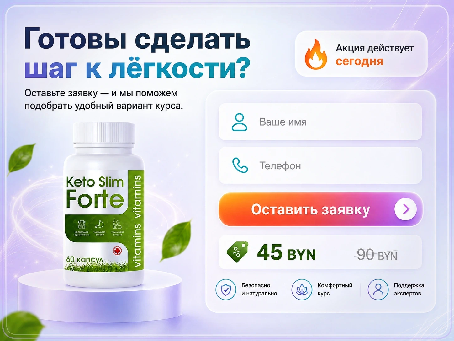 Готовы сделать шаг к лёгкости