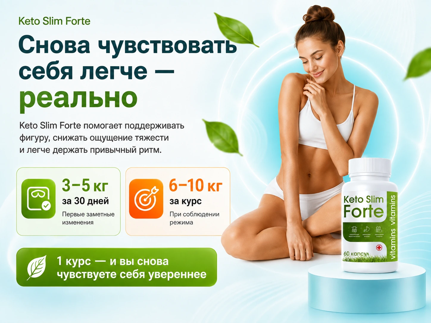 Снова чувствовать себя легче — реально