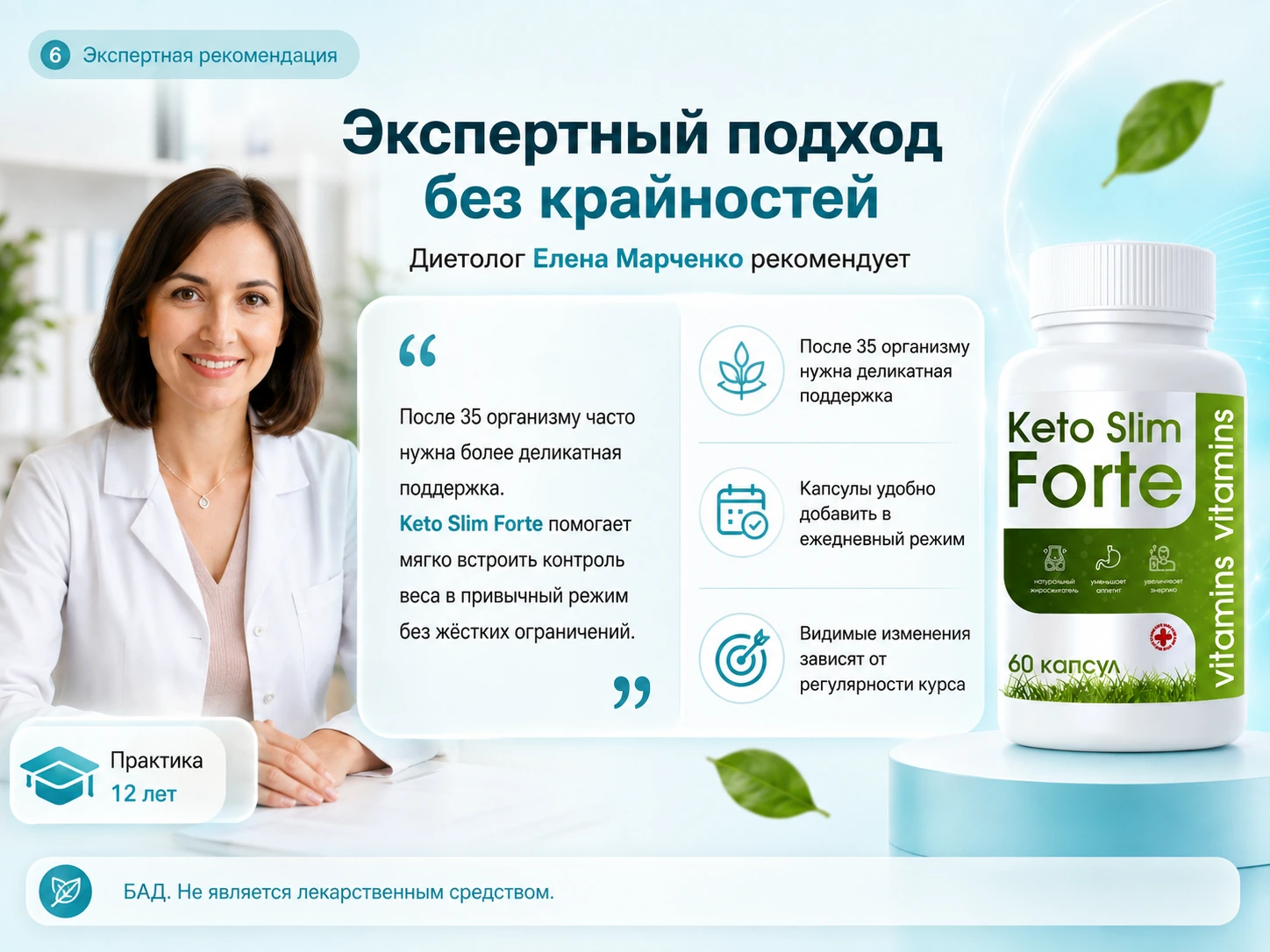 Экспертная рекомендация по Keto Slim Forte