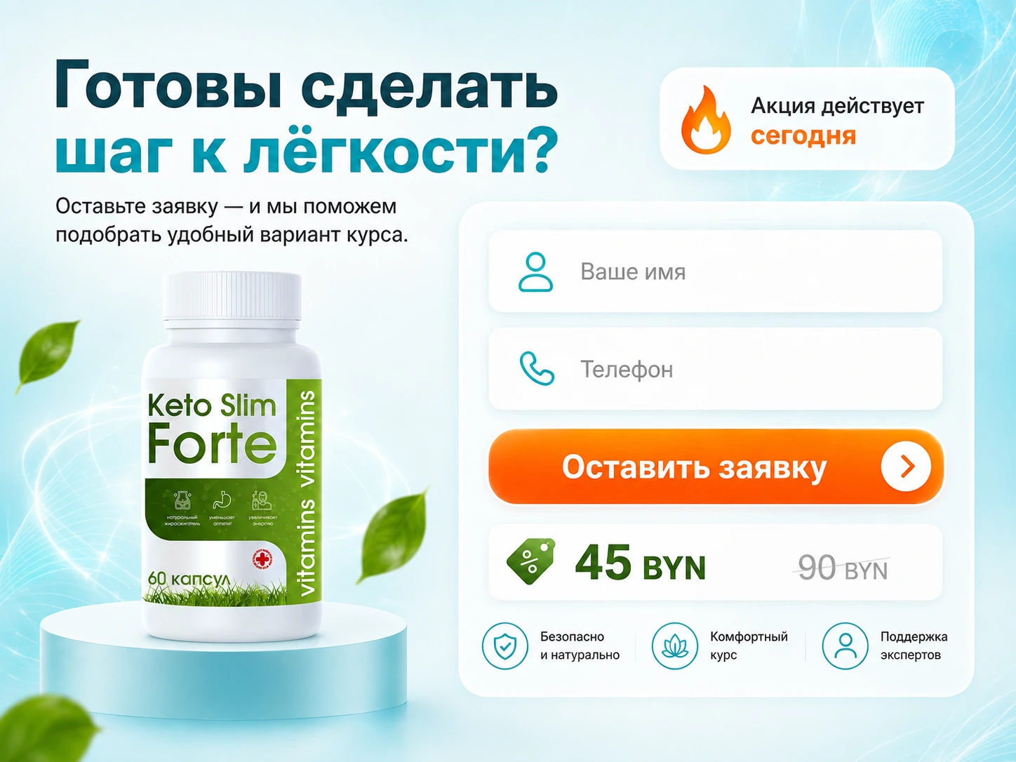 Готовы сделать шаг к лёгкости